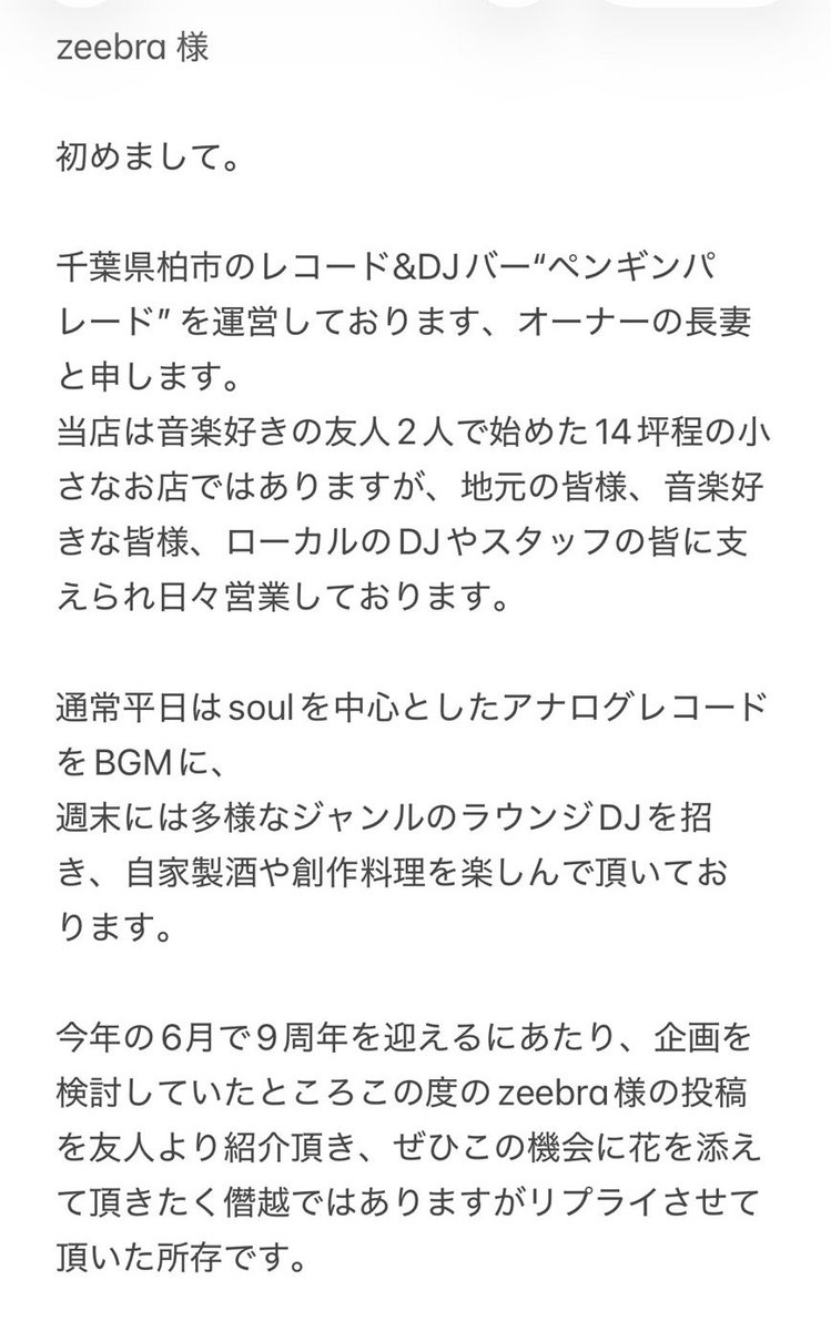 run_vo's tweet photo. @zeebrathedaddy zeebra 様

初めまして。

千葉県柏市のレコード&amp;DJバー“ペンギンパレード”と申します。
当店は音楽好きの友人2人で始めた小さな店です。

投稿を拝見致しまして当店に是非お越しいただきたく、お手間ではありますが添付をご一読頂けますと幸いです！

https://t.co/8sQEcdwa4V https://t.co/EpBQvAXzz0