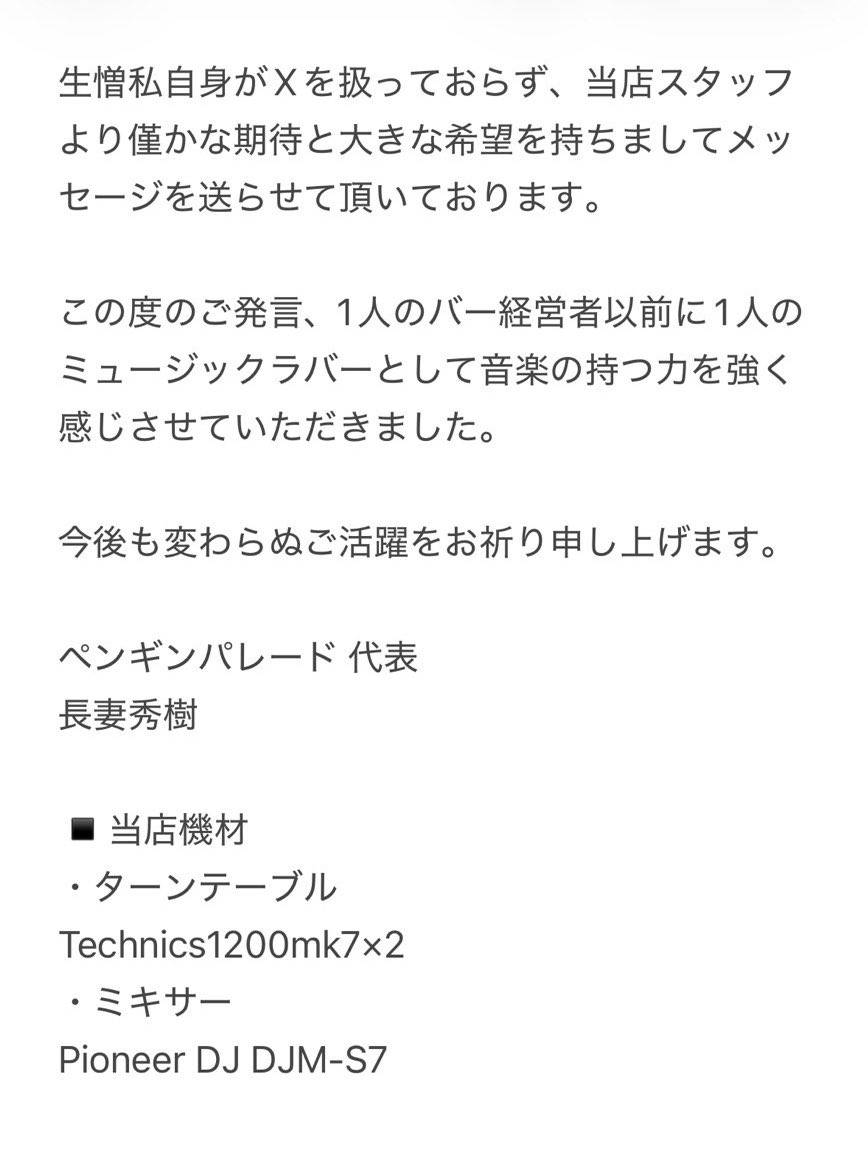 run_vo's tweet photo. @zeebrathedaddy zeebra 様

初めまして。

千葉県柏市のレコード&amp;DJバー“ペンギンパレード”と申します。
当店は音楽好きの友人2人で始めた小さな店です。

投稿を拝見致しまして当店に是非お越しいただきたく、お手間ではありますが添付をご一読頂けますと幸いです！

https://t.co/8sQEcdwa4V https://t.co/EpBQvAXzz0