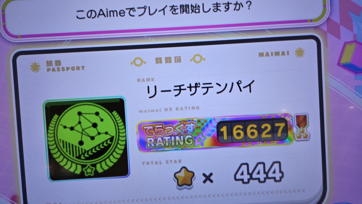 星444きた！！！！！！