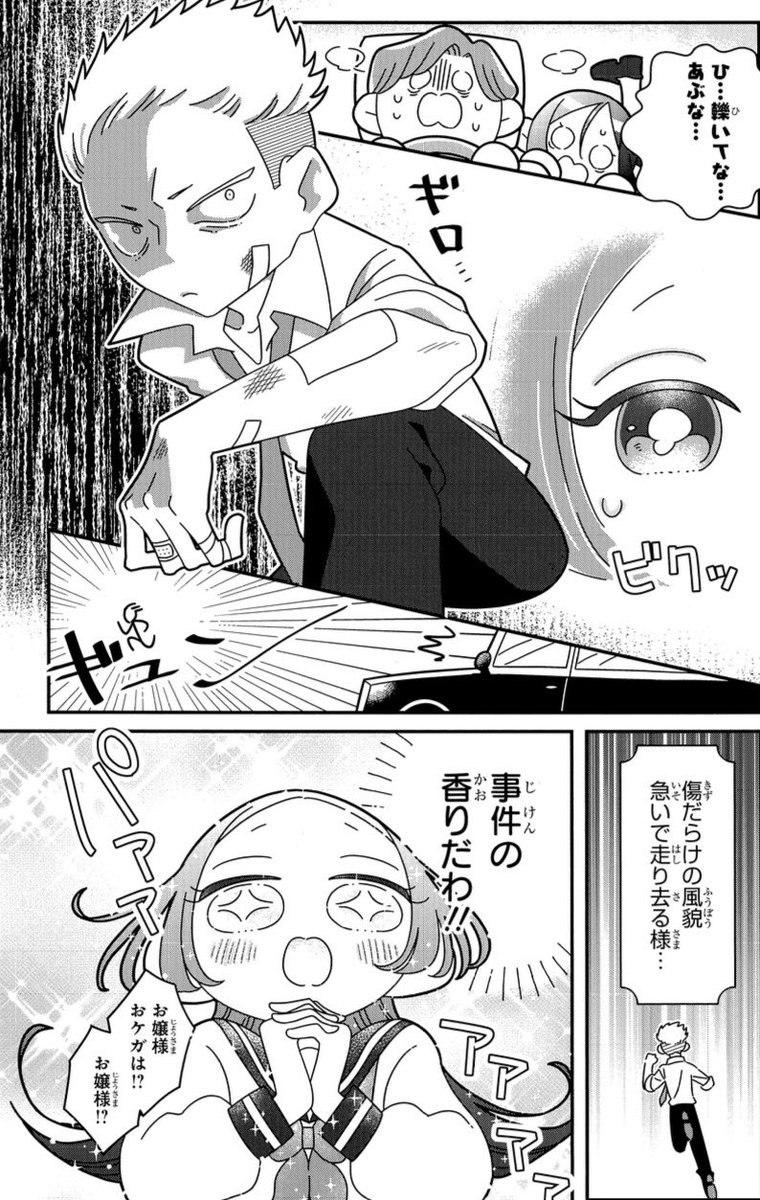 9Fp3m's tweet photo. りぼん6月号に行方不明さんの読切『解決‼︎お嬢様探偵』掲載しております🎀

傷だらけのヤンキーの謎を追う、お転婆お嬢様のドタバタコメディです。お嬢様の天然っぷりが可愛く、読み終えるとハートフルな気持ちにもなれる…！ https://t.co/g4fkCd1xMQ