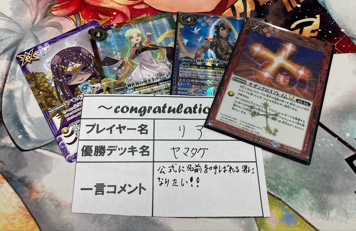 大会結果】 本日の #バトルスピリッツ 【エターナル】ショップバトル