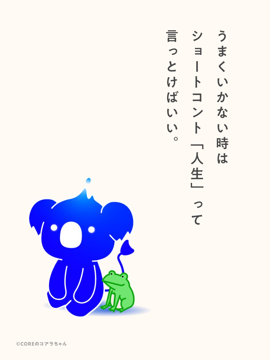 COREのコアラちゃん tweet media