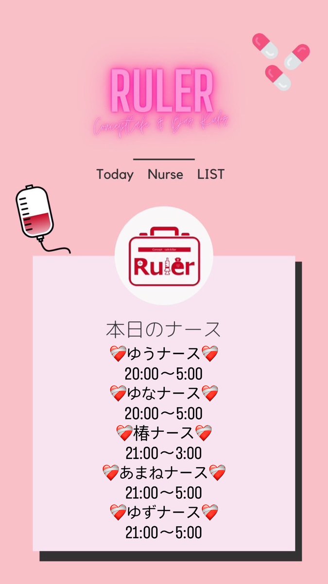 Ruler🏥　広島店 tweet media
