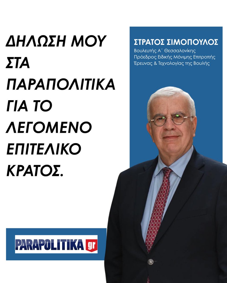 Stratos Simopoulos tweet media