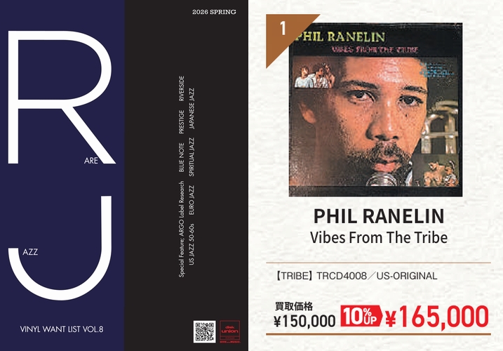 洋楽 Phil Ranelin/Vibes FromThe Tribe reissue PHIL RANELIN『Vibes From The Tribe』LP
