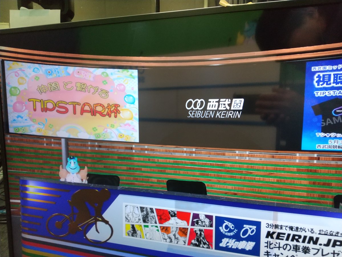 大宮・西武園けいりん【公式】 tweet media