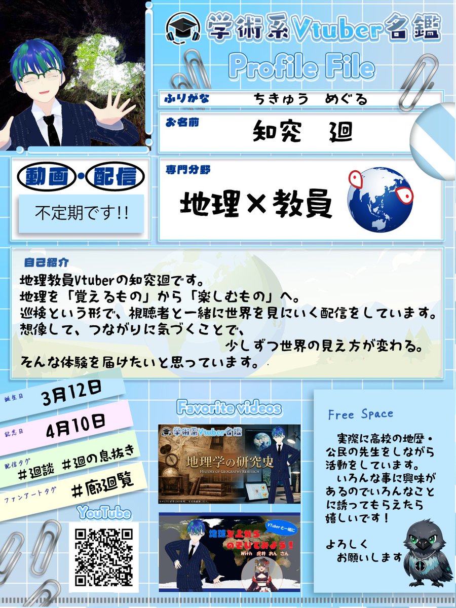 学術系Vtuber名鑑 tweet media