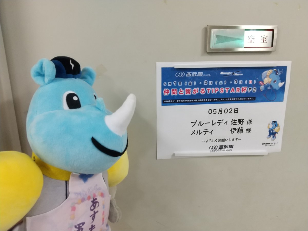 大宮・西武園けいりん【公式】 tweet media