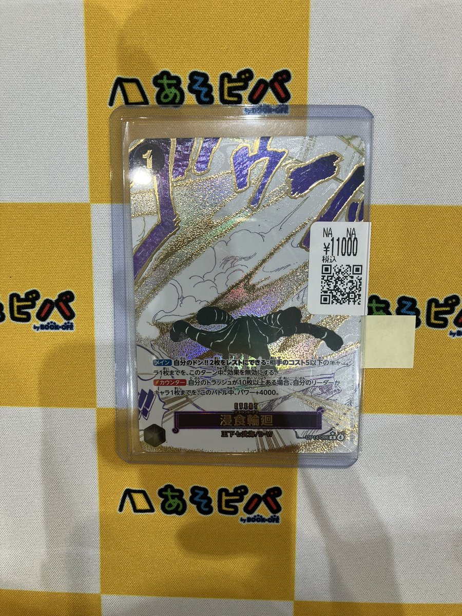 入荷情報】 ワンピースカード 浸食輪廻(グラウンド・デス) パラレル