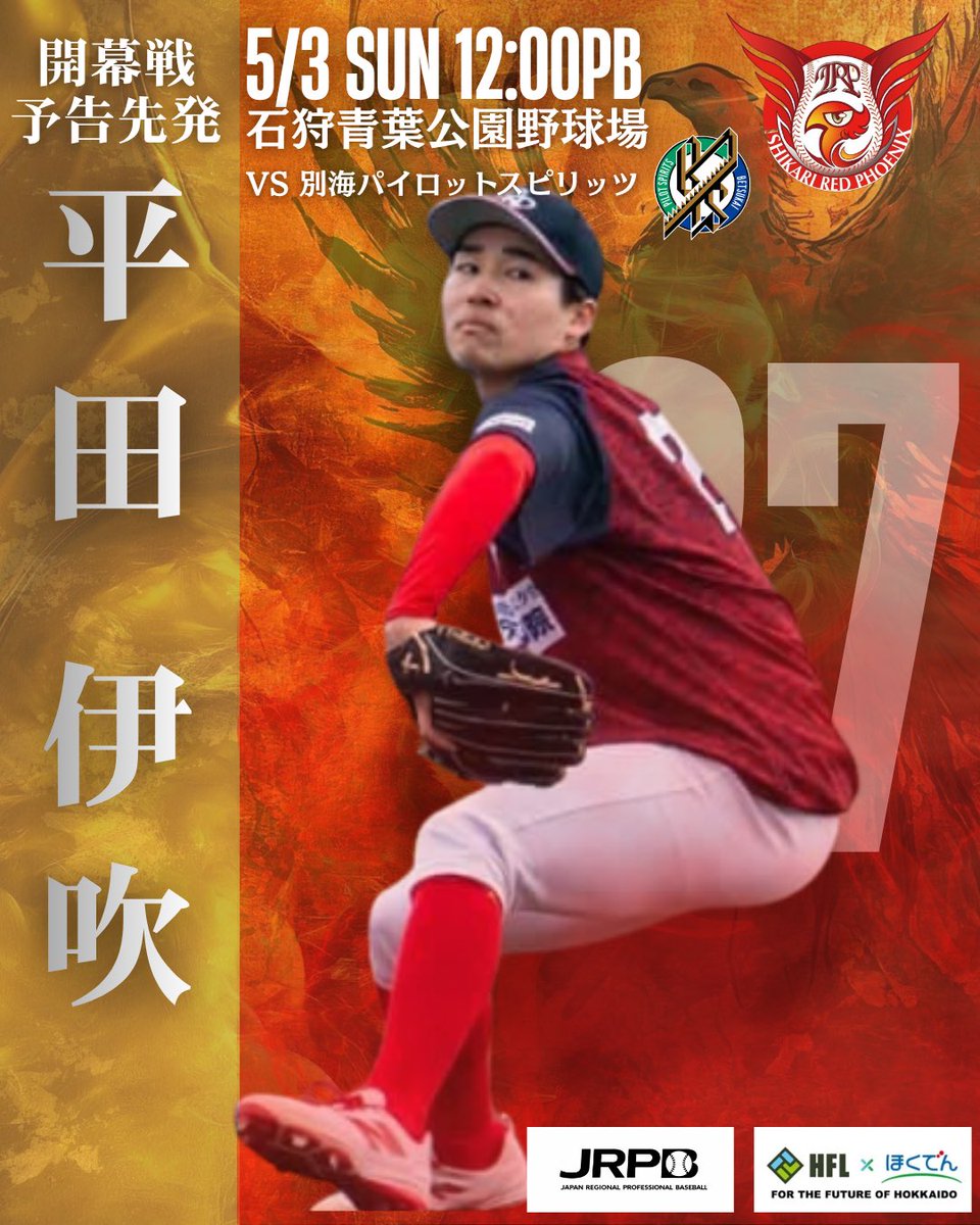 石狩レッドフェニックス【球団公式】 tweet media