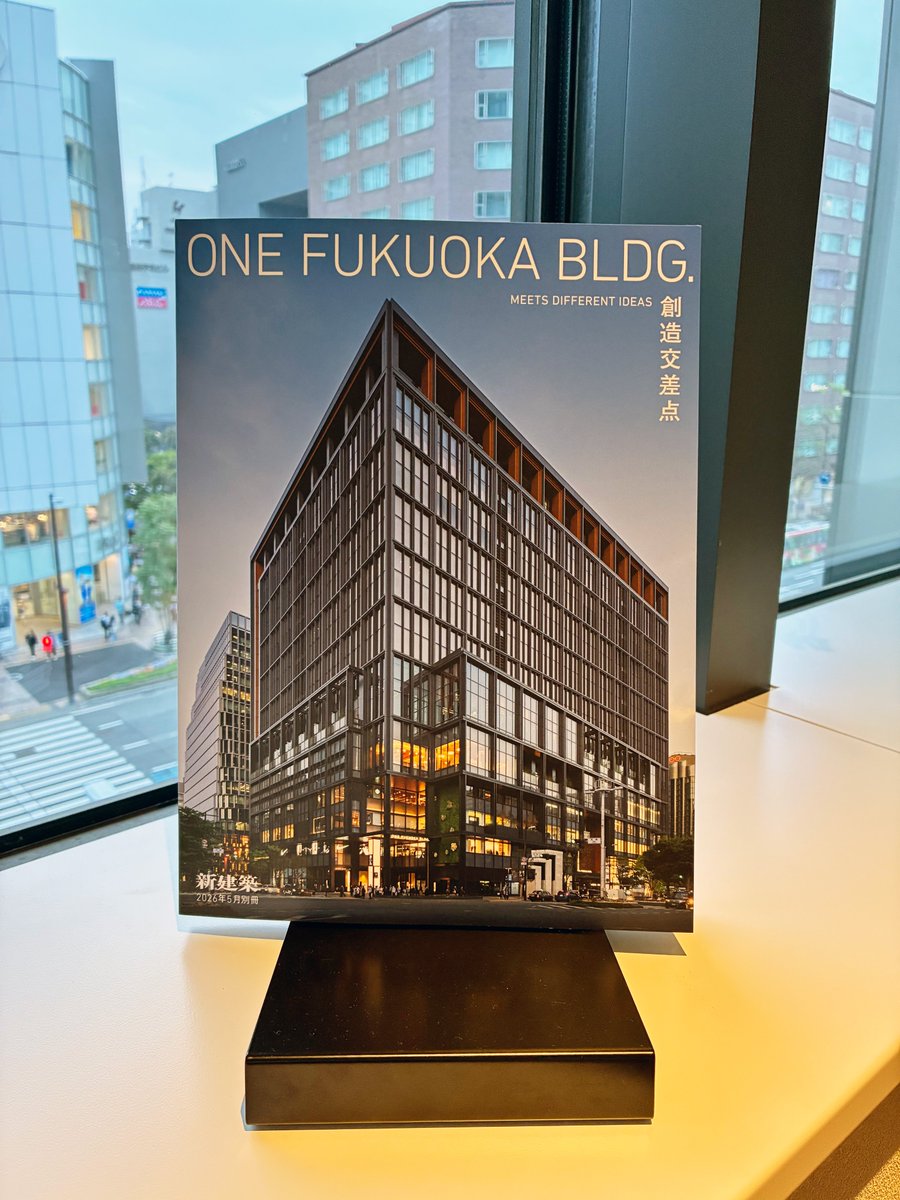 新建築2026年5月別冊／ONE FUKUOKA BLDG. 創造交差点 MEETS DIFFERENT
