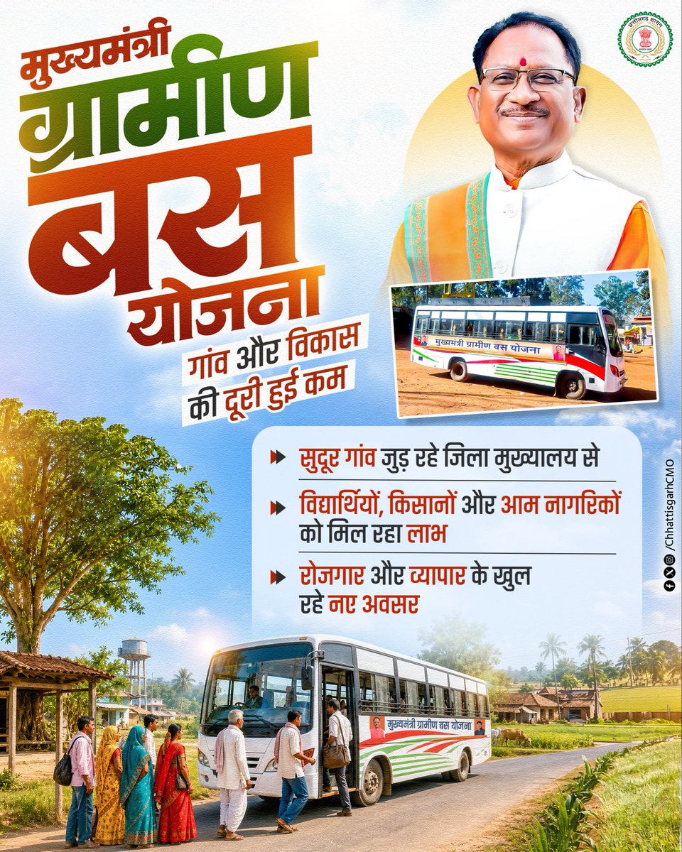 CMO Chhattisgarh tweet media