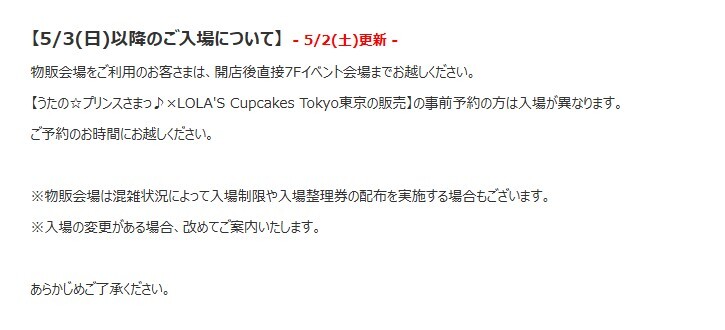 marui_shibuya_a's tweet photo. 【ブロッコリーガールズショップ2026 in渋谷モディ】
<5/3(日)以降のご入場について>
HPを更新いたしました。
詳しくは下記URLよりご確認ください。
HP⇒https://t.co/XjTw9yvN4a
#utapuri https://t.co/hv0g8cEBq9