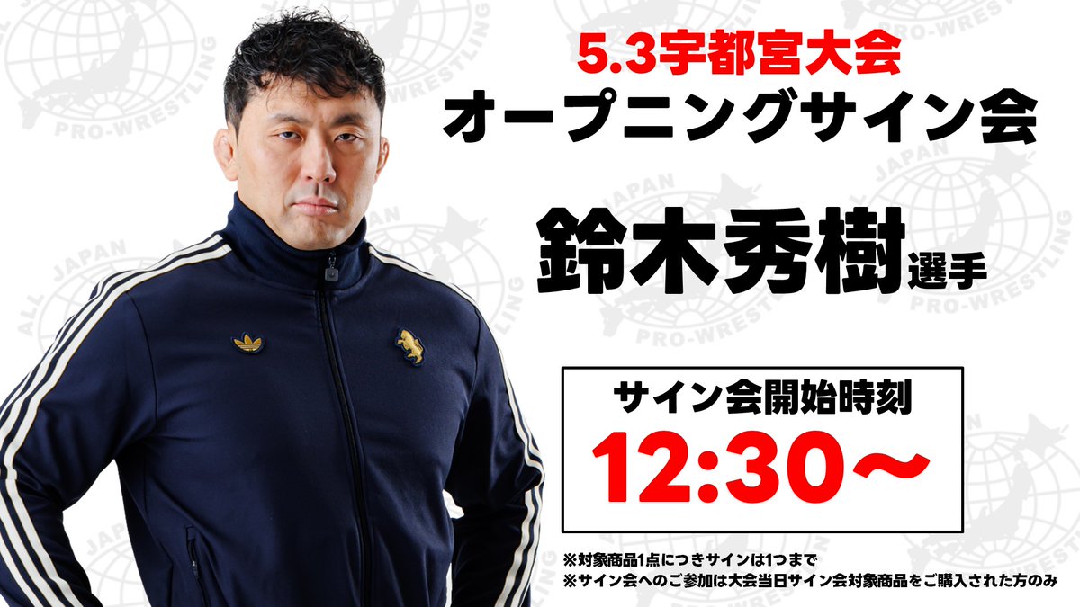 鈴木様、専用 🏆5.3宇都宮大会｜OPサイン会🌸／ 会場内サイン会ブースにて 鈴木