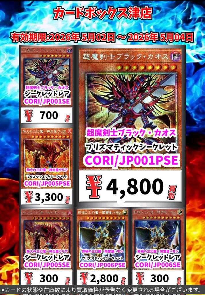 👾👾遊戯王 高価買取情報❗️👾👾 超魔剣士ブラック・カオス ｼｰｸﾚｯﾄﾚｱ