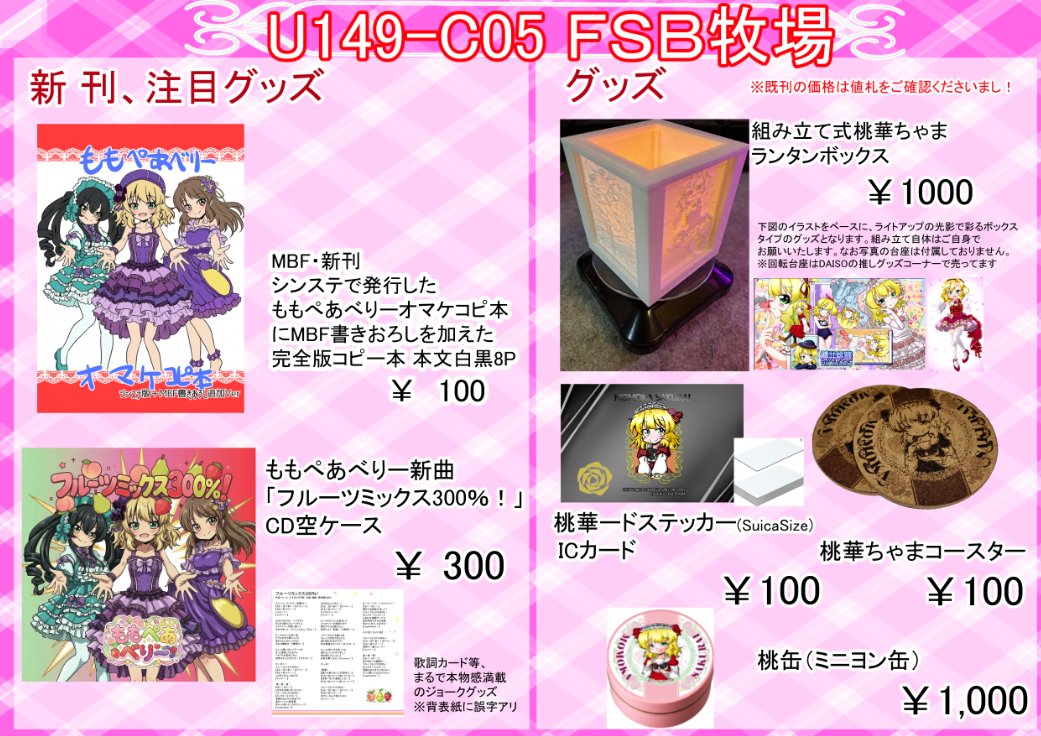 というわけでトーンや写植してないけど何とか加筆したコピ本の目途がたったのでお品書きです。シンステでは無配したオマケ本に加筆した完全版のコピー本が新刊です。ゆるして。CDケース第２弾は落としたので…( ；∀；) 次回イベントでは必ずや！お手隙あらば見に来てくだせー！
#MBF #MBF17 #お品書き