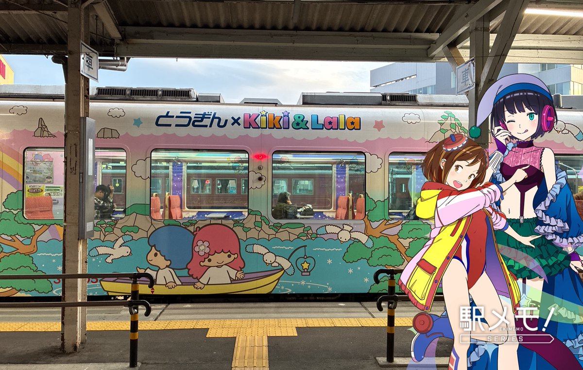らむてん@駅メモ tweet media
