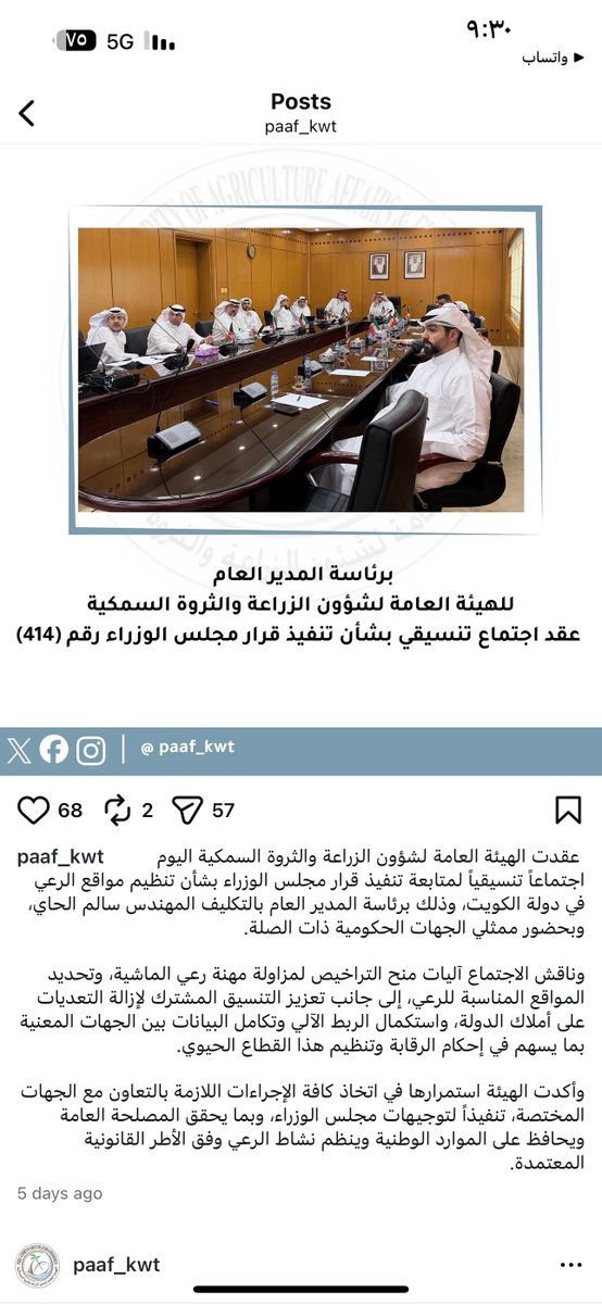الجمعية الكويتية للثروة الحيوانية والأمن الغذائي tweet media