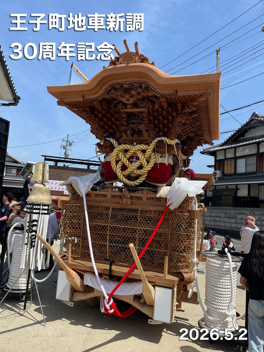 王子町地車新調記念誌　（貴重）（レア商品）値下げ 本日は、王子町地車の新調30周年記念にお声がけをいただき参加 天候に