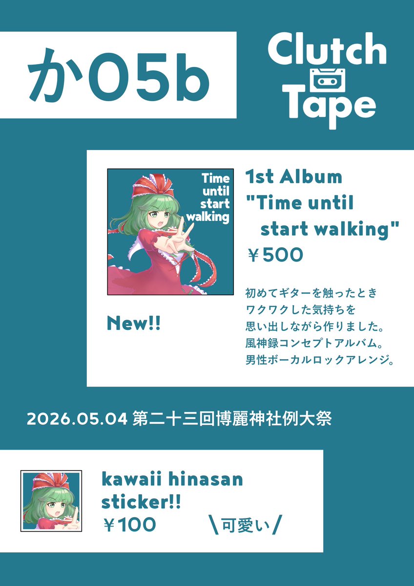 Clutch Tape@春例か-05b tweet media