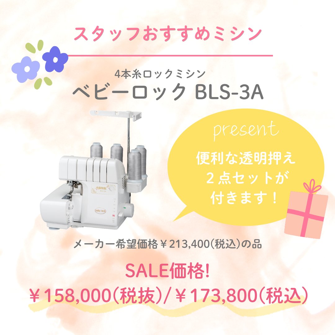 ＼ミシンが全品10％OFF❣／
5/10(日)まで #母の日 #セール 開催中✨

#家庭用ミシン ・ #刺しゅう機付きミシン ・ #職業用ミシン ・ #ロックミシン 等からスタッフおすすめの機種をご紹介🎵

初めてミシン選びをされる方も、ミシン専門店スタッフが丁寧に案内いたしますのでご気軽にお越しください🔰