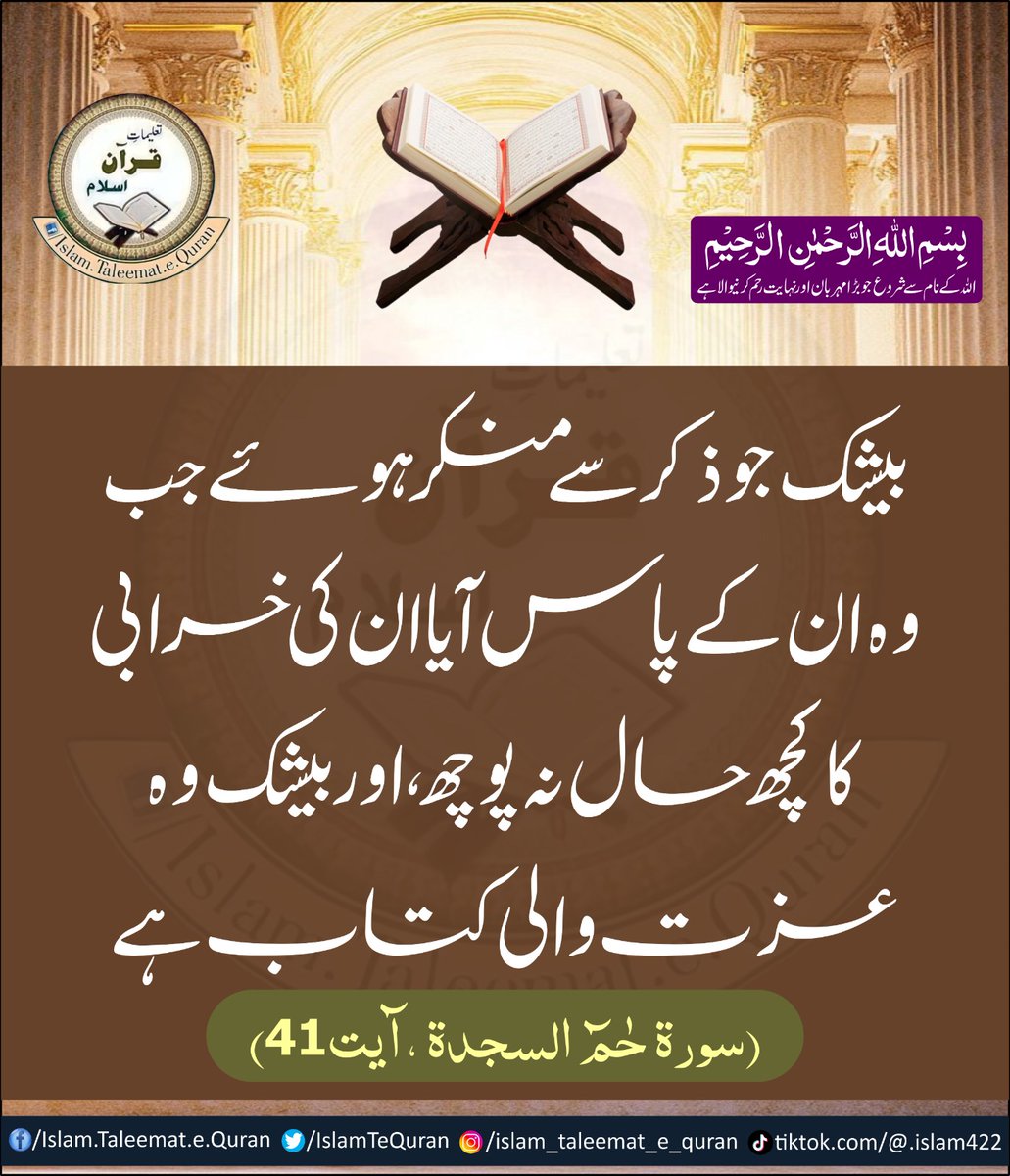 ISLAM تعلیماتِ قرآن tweet media