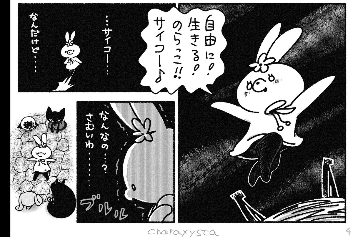 charaxysta's tweet image. つづきのつづき。「自由に生きるのらっこサイコー！」「・・・なんだけど、なんなの‥さむいわ…。」次回、お目覚めSGちゃん。そこには・・・　#うさぎ　#cartoon