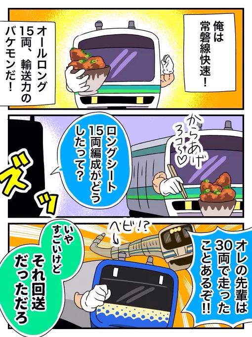 15両編成 