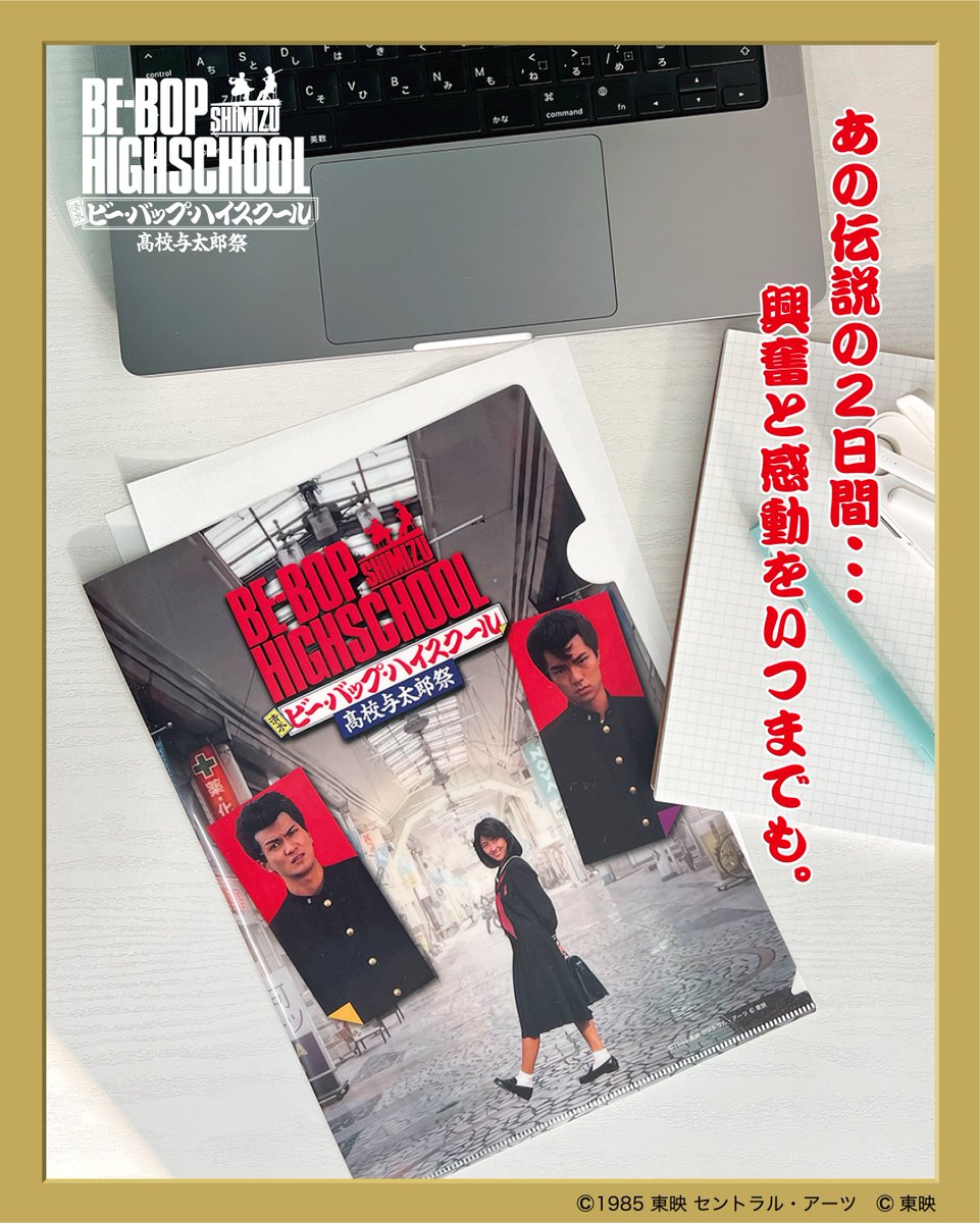 ビーバップハイスクールガチャ BE-BOP HIGHSCHOOL 高校与太郎祭 イベント公式グッズ・カプセルトイ発売のお知らせ | 【公式】清水 ビー