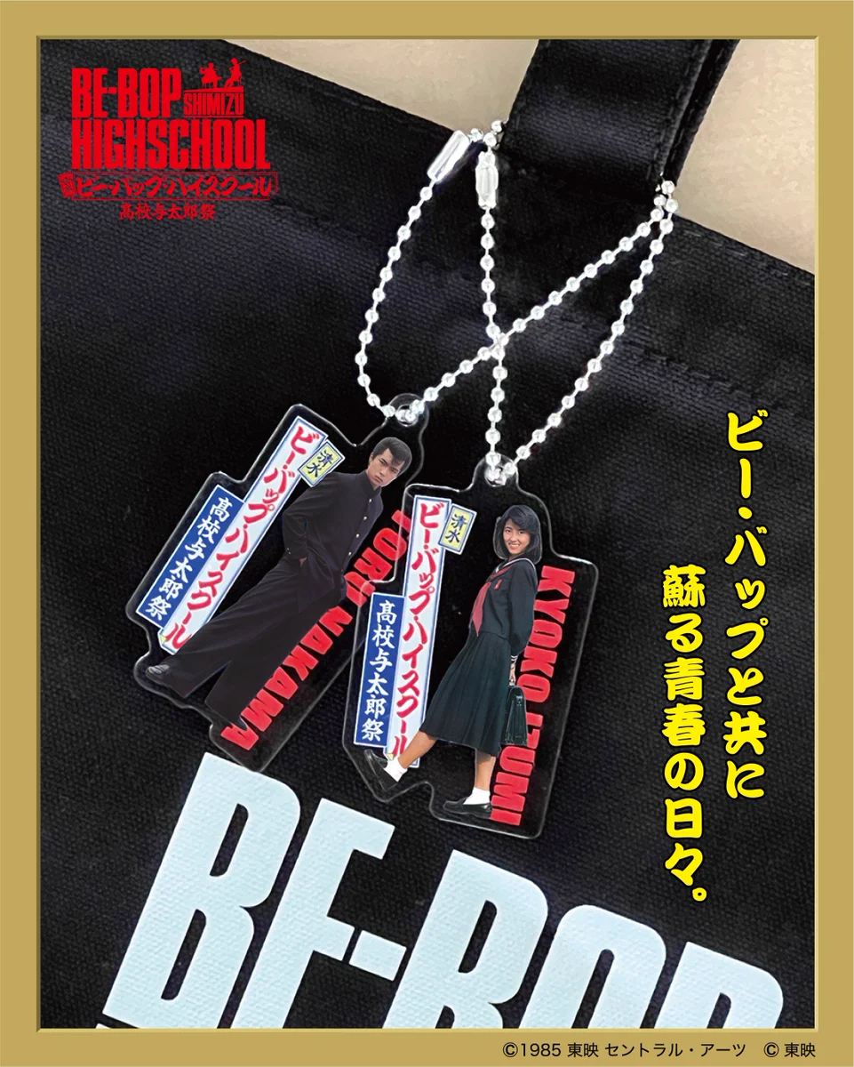 公式】清水 ビー・バップ・ハイスクール 高校与太郎祭 on X: 