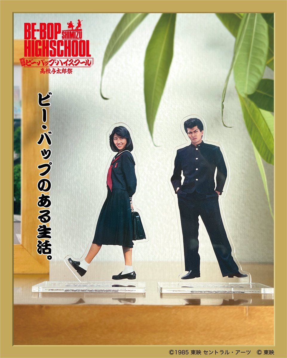 清水 ビー・バップ・ハイスクール 高校与太郎祭 イベント公式グッズは