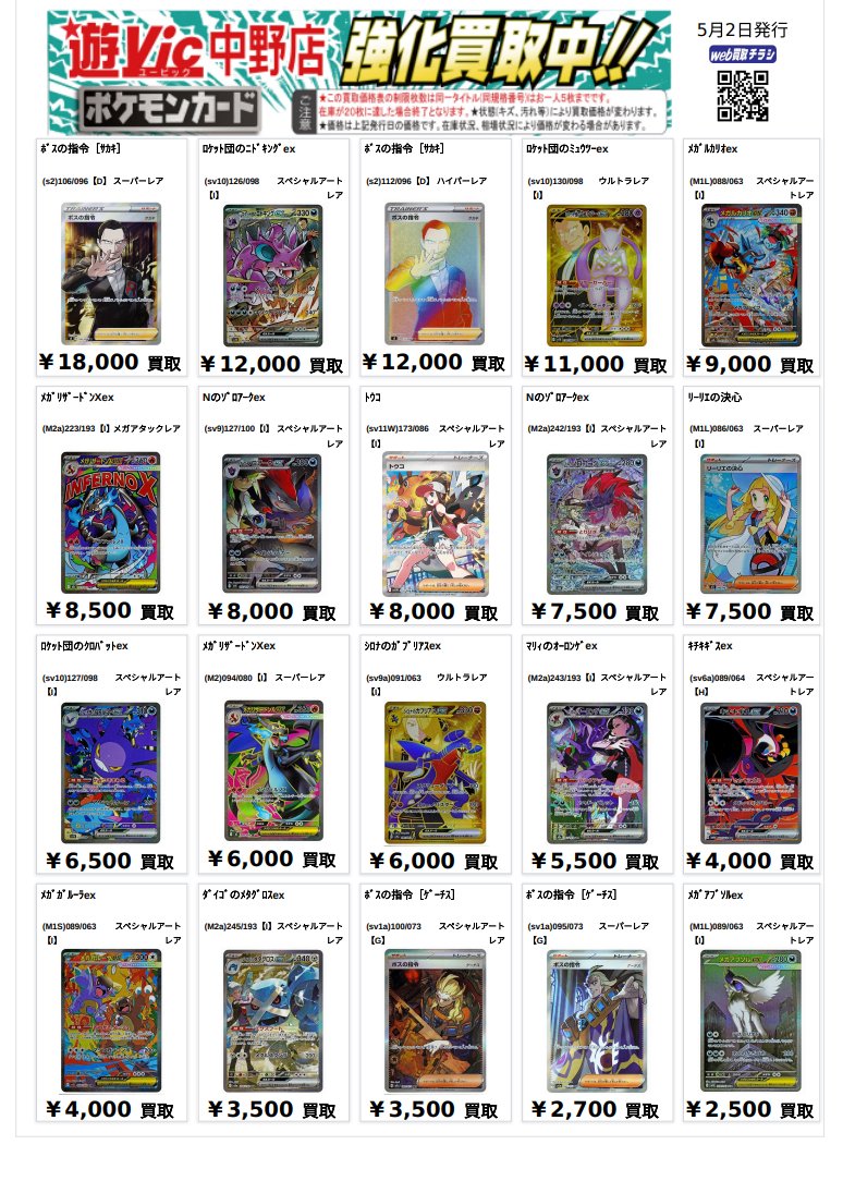 買取表/5月2日更新】 #ポケカ 新弾 #ニンジャスピナー を含む人気