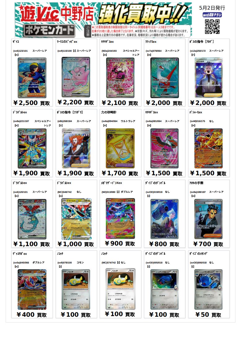 金曜日までセール中！ポケカ24枚セット グレートなど 買取表/5月2日更新】 #ポケカ 新弾 #ニンジャスピナー を含む人気
