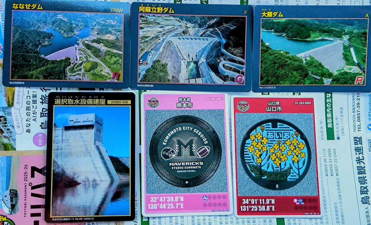超激レア　ダムカード　誰ももってません 本日のお土産 #ダムカード ななせダム Ver.2.0 (2026.4) 阿蘇立野ダム