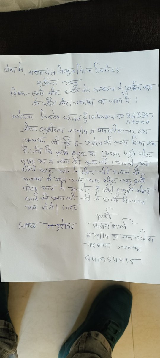 Babloo30Sharma's tweet photo. @UPPCLLKO  १९१२ पर समाधान नहीं हो रहा है इस लिए आपको भेज रहा हूं ना जवाब दे रहे है https://t.co/PPaNezQmGi