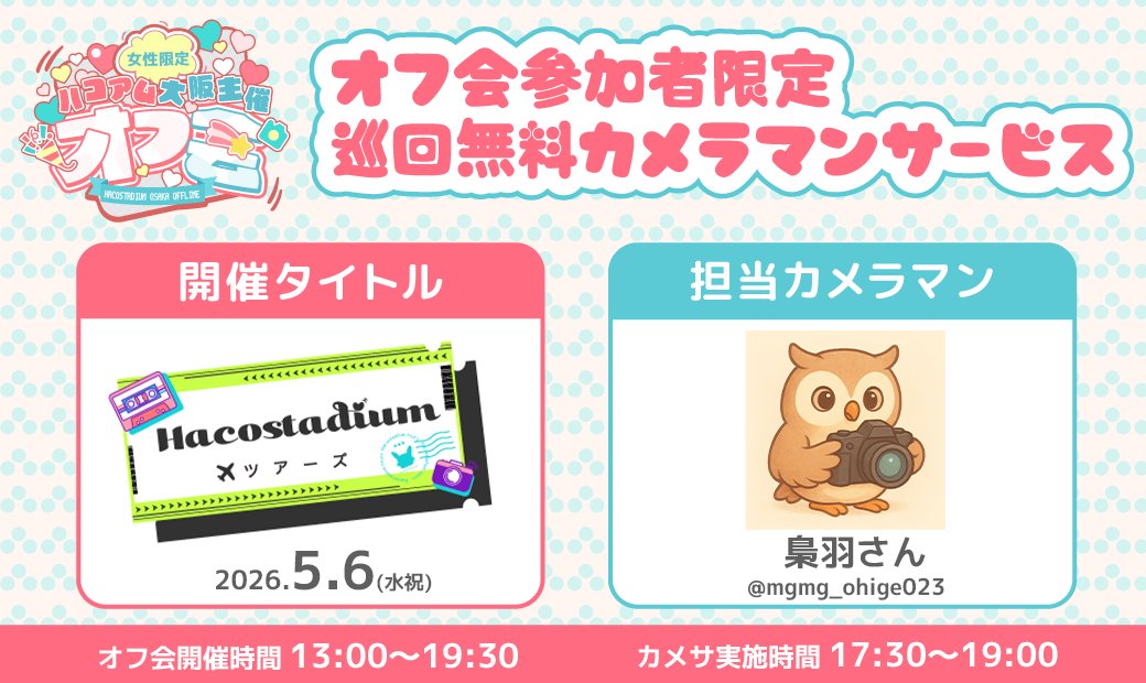 ハコスタジアム大阪 tweet media