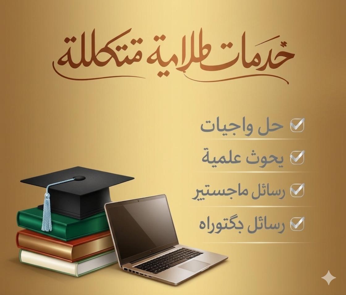 mwsy252's tweet photo. نقدم لكم المساعدة في إعداد :
رسائل ماجستير 
رسائل دكتوراه
بحوث بكالوريوس
بحوث علمية
حل واجبات 
حل تكاليف 
مشاريع تخرج
تحليل احصائي 
مشاريع اكسل 
بحوث دكتوراه
عروض بوربوينت
للتواصل رابط الواتس في البايو https://t.co/ewx3SD4BVQ