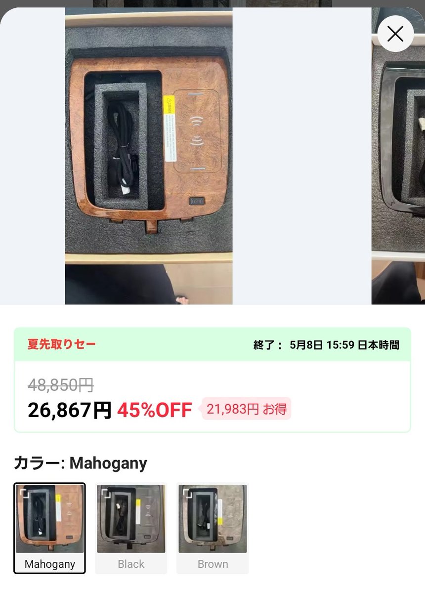 置くだけ充電キットでエグゼクティブラウンジ前期、後期の木目も