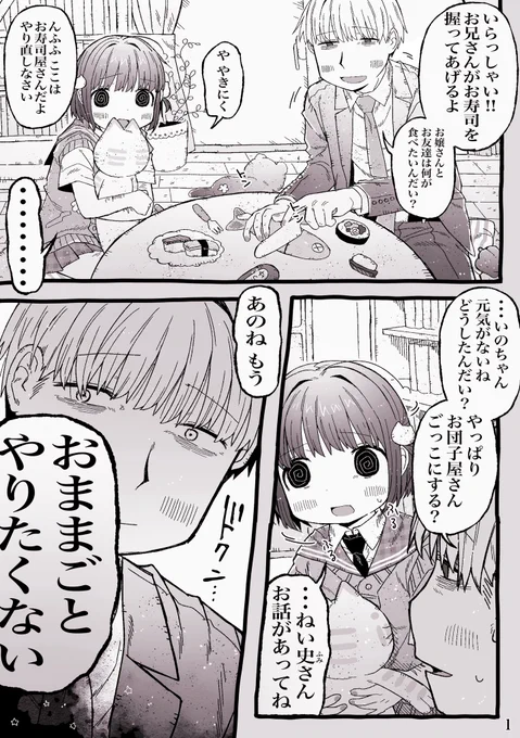 幼少期のまま 大人になったお話(1/2) 