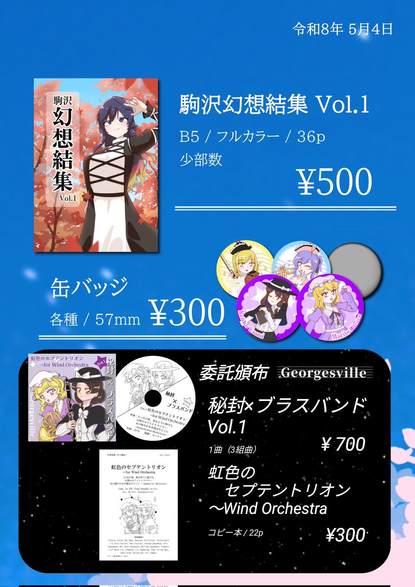 駒沢東方倶楽部@は02ab 春例 tweet media
