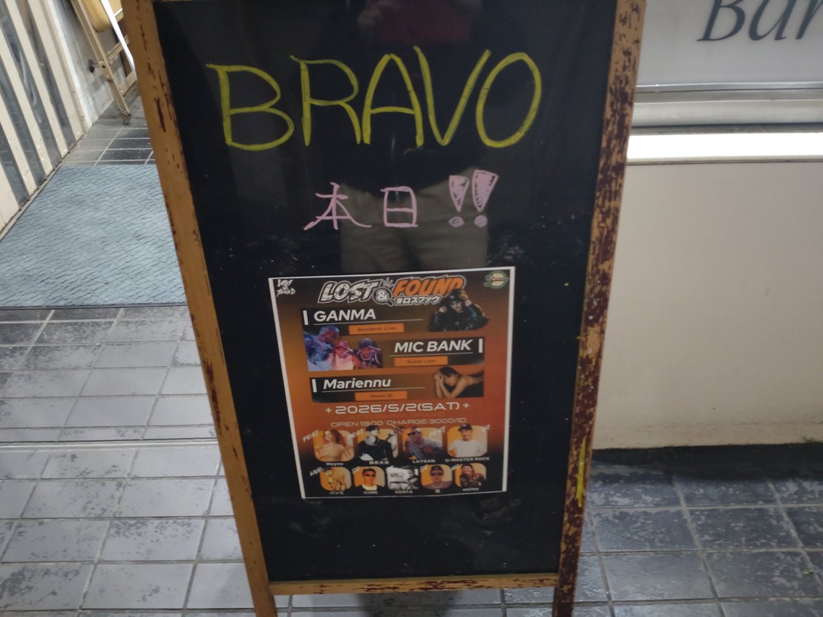 湯島 Bravo!!
LOST&amp;FOUND来たぜ!!
#ロスファウ