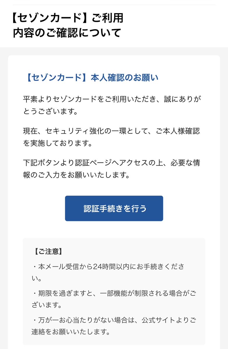 セゾンカード #nexxs #詐欺 #フィッシング詐欺メール #セゾン