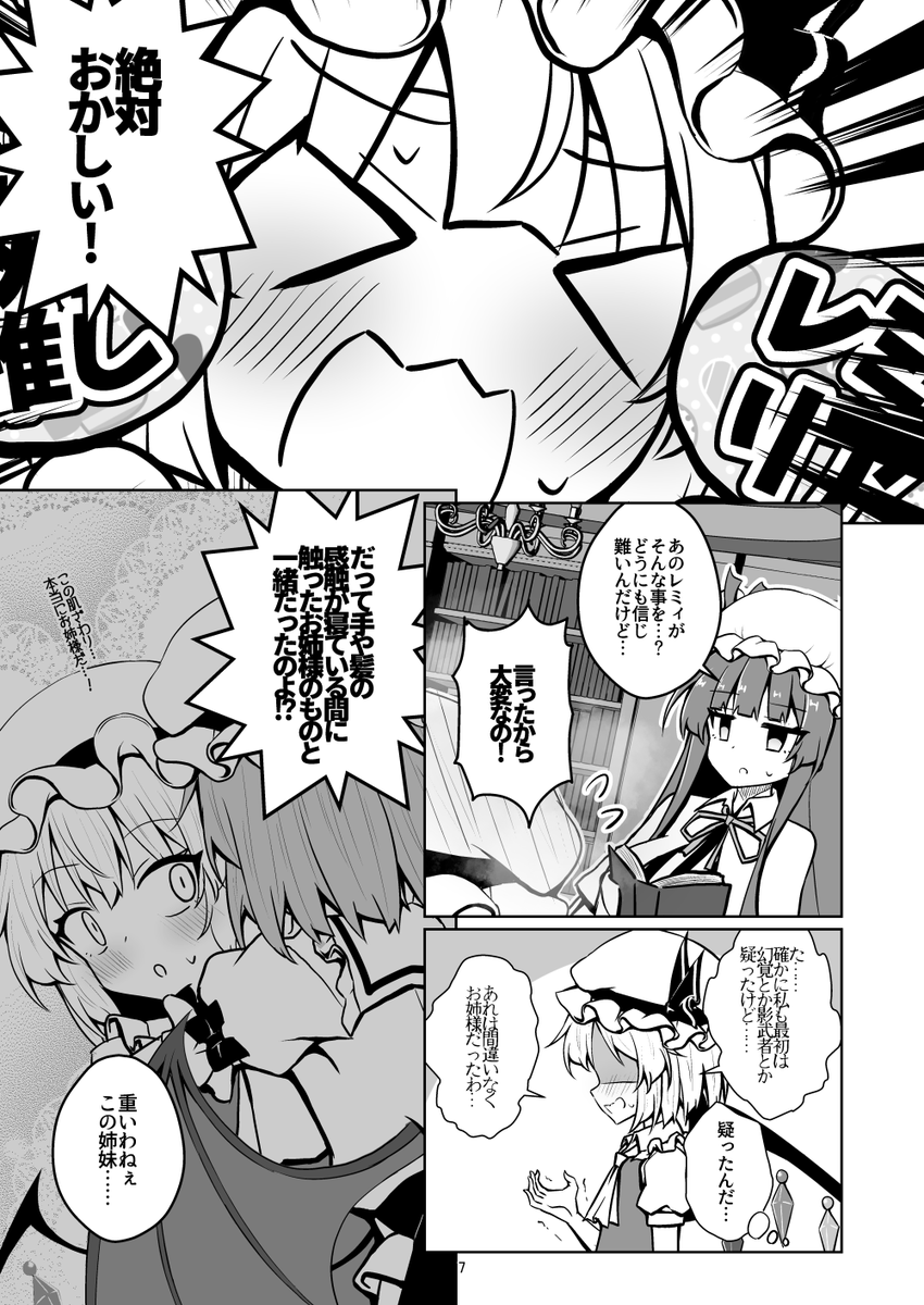 5月4日の博麗神社例大祭の新刊情報です!
タイトルは【夢女子レミリア・スカーレット】
レミリアお嬢様がパーフェクトコミュニケーションを連発する超絶シリアス本です!
当日は【そ50ab 手遅れ堂】で僕と握手! 