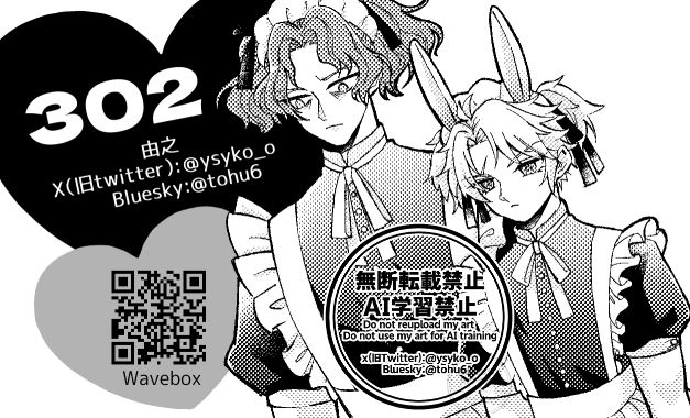 スパコミに同レボさんのキャンペーンでカードお願いした
ただQRコードは絶対🌊箱じゃなくてSNSの方だったし、
そもそもインクを蛍光ピンクにしたので読み取れない🤣

新刊でお気に入りのメイド服着た斎藤と藤堂のひとコマを、ピンクで刷ってもらったのでよかったらもらいにきてください。無配です。