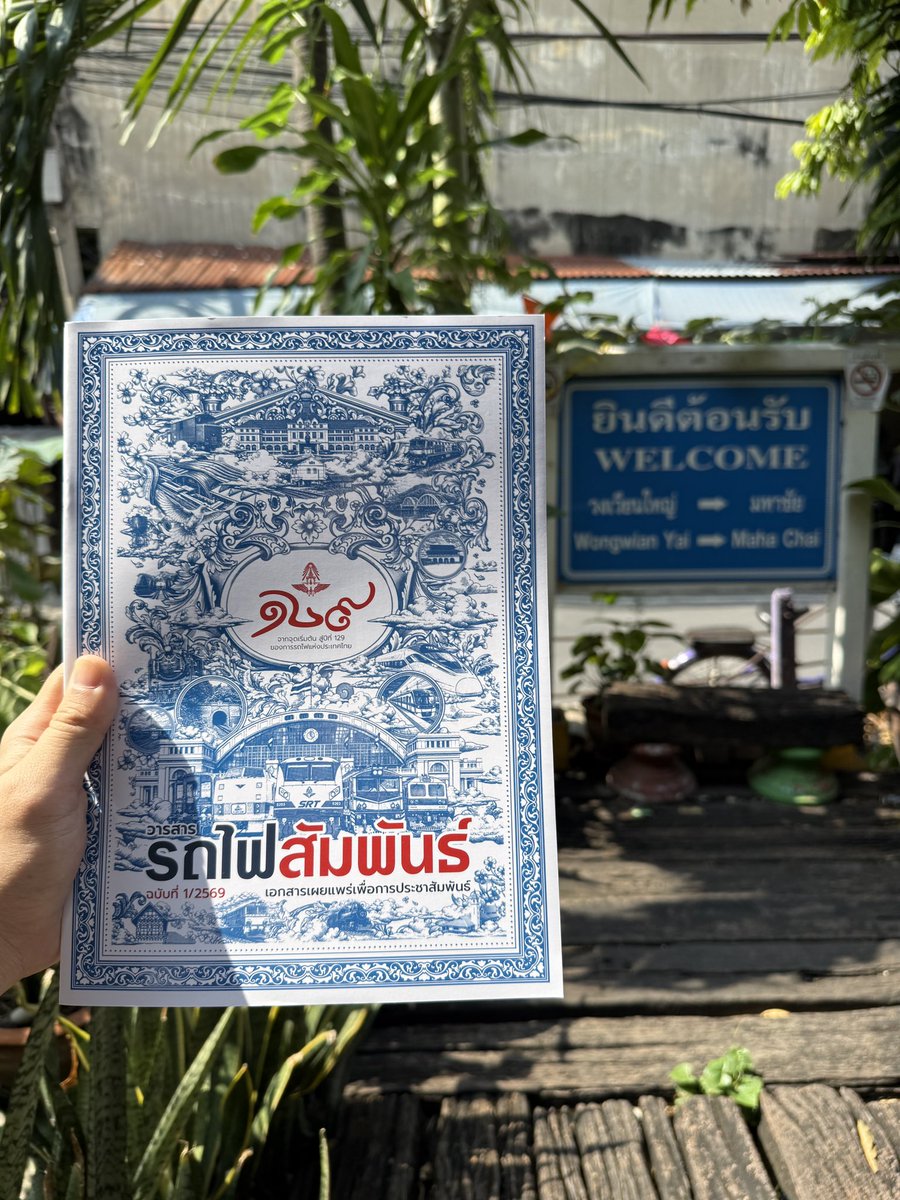 ArtThanyathorn's tweet photo. เช้าวันนี้ผมและเพื่อนๆสส.พรรคประชาชน ได้ลงพื้นที่นั่งรถไฟตลอดเส้นทาง วงเวียนใหญ่–มหาชัย และมหาชัย–วงเวียนใหญ่ เพื่อดูสภาพการเดินทางด้วยตัวเอง พร้อมรับฟังเสียงของพี่น้องประชาชนที่ใช้เส้นทางนี้ในชีวิตประจำวัน
.
ตลอดเส้นทาง สิ่งที่ได้เห็นชัดคือ โครงการรถไฟ #สายสีแดง ช่วงนี้ไม่ใช่แค่เรื่องของการพัฒนาโครงสร้างพื้นฐาน แต่เกี่ยวข้องโดยตรงกับชีวิตผู้คนจำนวนมาก ทั้งชุมชนที่อยู่ตามแนวเส้นทาง ผู้ค้าแม่ค้า คนทำงาน นักเรียน นักศึกษา และประชาชนที่ต้องพึ่งพารถไฟสายเดิมทุกวัน
.
สิ่งที่ประชาชนต้องการมากที่สุดตอนนี้คือความชัดเจนของโครงการ ว่าสุดท้ายจะเดินหน้าในรูปแบบใด แนวเส้นทางจะเป็นอย่างไร สถานีจะอยู่ตรงไหน ใครบ้างที่จะได้รับผลกระทบ และรัฐจะมีแนวทางดูแลประชาชนอย่างเป็นธรรมอย่างไร
.
ขณะเดียวกัน ระหว่างที่โครงการใหม่ยังอยู่ในกระบวนการศึกษาและรับฟังความคิดเห็น การยกระดับคุณภาพของรถไฟสายเดิมก็เป็นเรื่องที่รอไม่ได้ ไม่ว่าจะเป็นความปลอดภัยของสถานี แสงสว่าง การขึ้น-ลงชานชาลา ความสะดวกในการเดินทาง รวมถึงมาตรการดูแลความปลอดภัยให้กับผู้โดยสาร
.
เป็นอีกเรื่องที่ต้องติดตามอย่างใกล้ชิด และนำเสียงจากการลงพื้นที่จริงครั้งนี้ไปสะท้อนต่อหน่วยงานที่เกี่ยวข้อง เพื่อให้การพัฒนาเกิดขึ้นบนฐานของความเข้าใจพื้นที่จริง และตอบโจทย์ประชาชนให้มากที่สุดครับ
.
.
#อาร์ตธัญธร #พรรคประชาชน 
#บางแค #ภาษีเจริญ