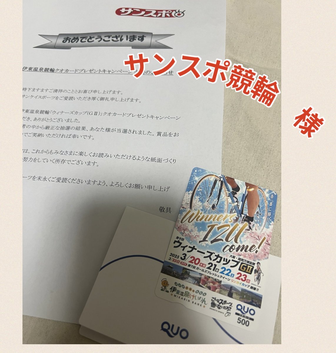 しい🎯懸賞 tweet media