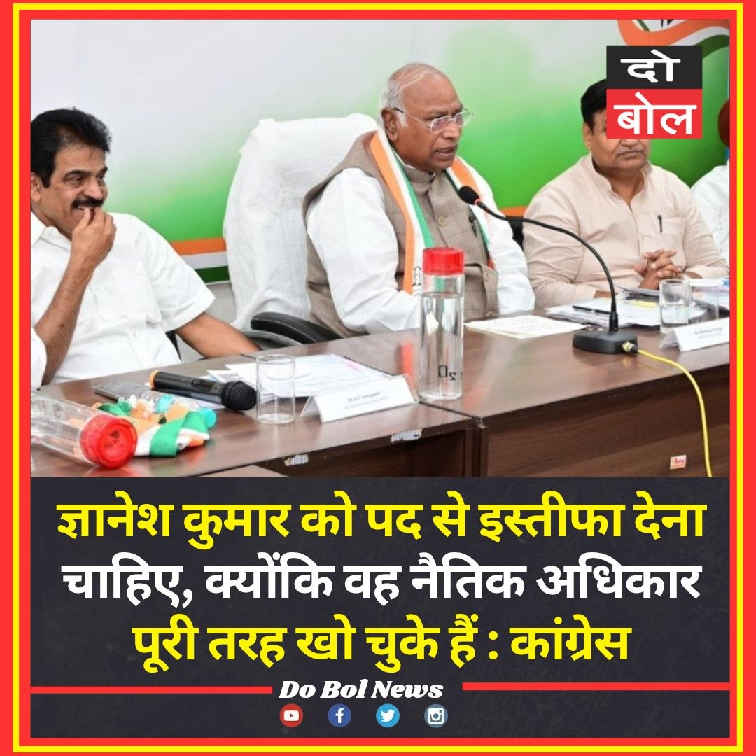 ज्ञानेश कुमार को पद से इस्तीफा देना चाहिए, क्योंकि वह नैतिक अधिकार पूरी तरह खो चुके हैं : कांग्रेस