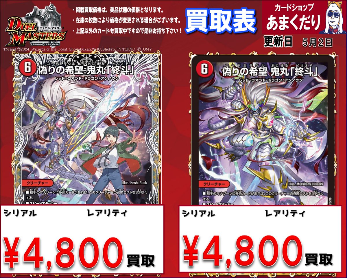 🔥＃デュエマ 買取情報🔥 ピリオド高すぎぃ！！ ▷偽りの希望鬼丸「終