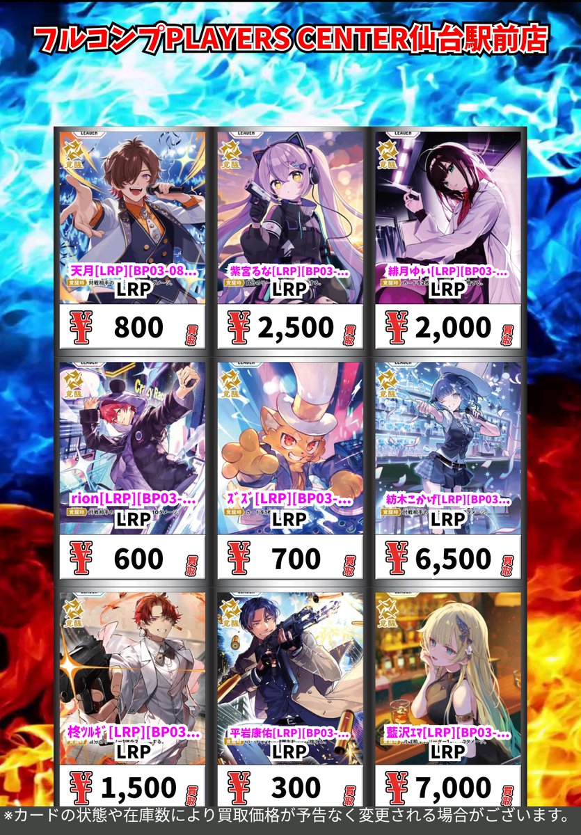 ✨Xross Stars新弾買取情報✨ 【LRPP & LRP】 新弾買取参考価格になり