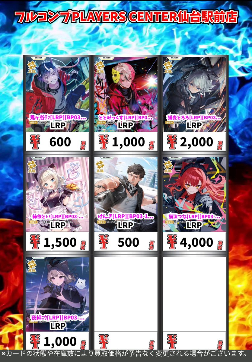 ✨Xross Stars新弾買取情報✨ 【LRPP & LRP】 新弾買取参考価格になり